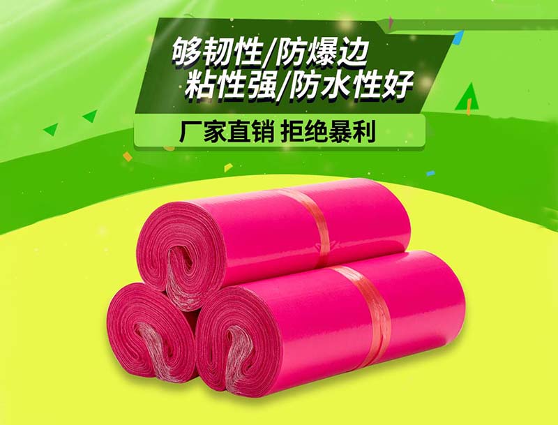 萨迦玫红色快递袋-03